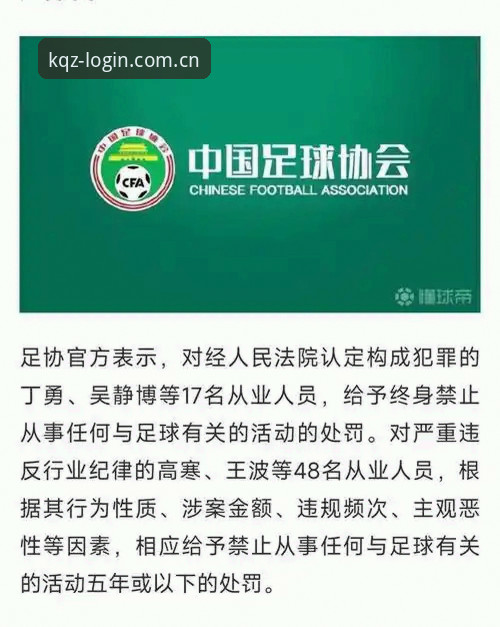 中国足球反腐风暴深度解读：在开全站登录平台追踪足协第三批禁足名单完整指南
