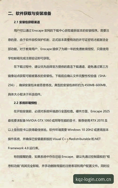 开全站登录平台使用详解：从下载到安装全流程指南